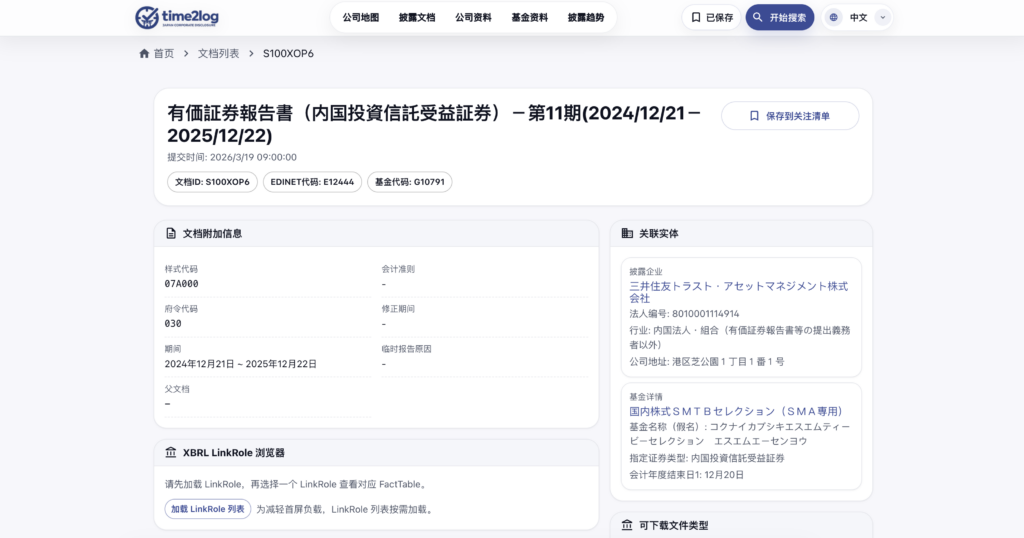 文书详情页截图
