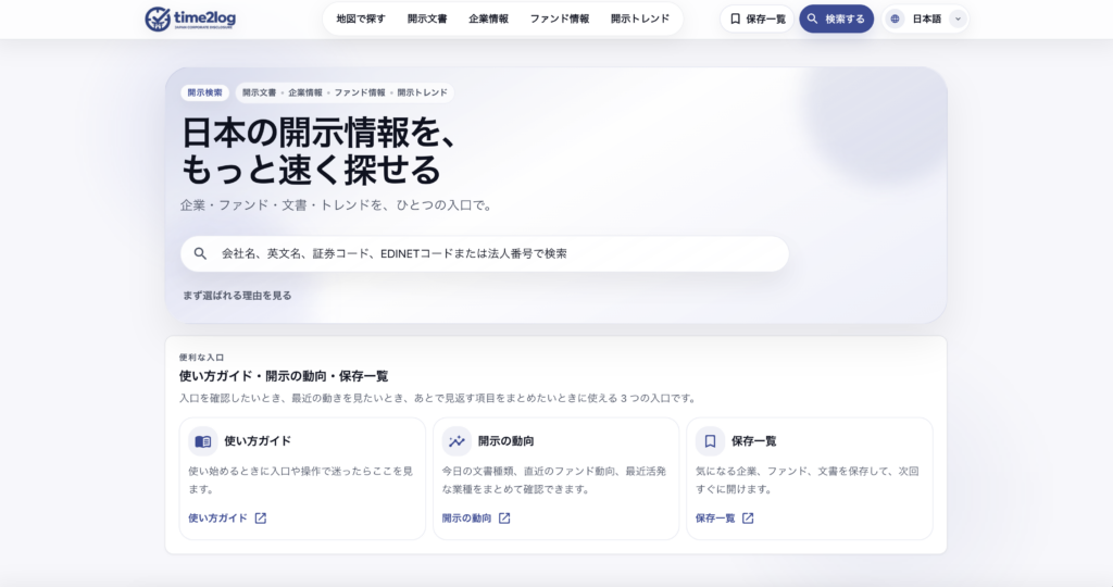 日本開示検索トップページのスクリーンショット